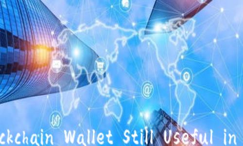 
Is Blockchain Wallet Still Useful in 2023?