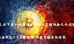 由于字数限制，以下是一个简化版本的内容提纲