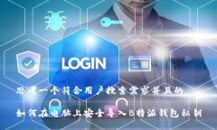思考一个符合用户搜索需求并且的如何在电脑上