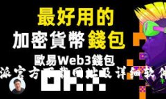 比特派官方下载网址及详细软件介绍