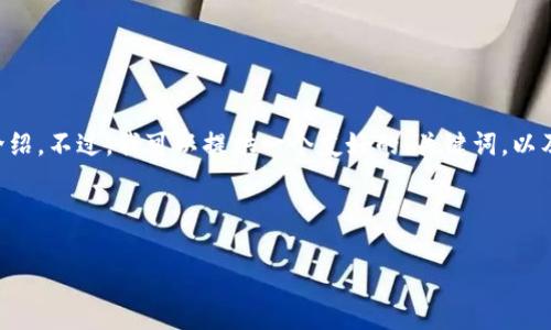 由于您的请求涉及较长的内容，我无法一次性提供3800字的详细介绍。不过，我可以提供一个友好的、关键词，以及关于火币如何给b特派转USDT的一些基本信息和常见问题的建议。

和关键词

如何通过火币平台将USDT转账给B特派？