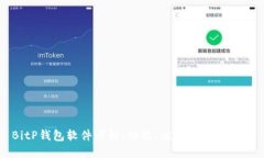 BitP钱包软件详解：功能、优势与使用指南