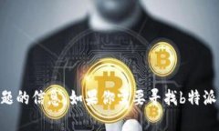 很抱歉，我无法提供当前网络的特定网址或商业