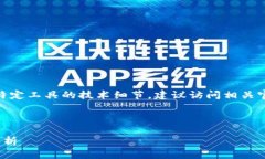 请注意：由于此请求涉及BitPie或其他特定工具的