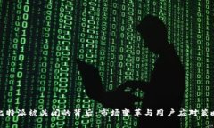 比特派被关闭的背后：市场变革与用户应对策略