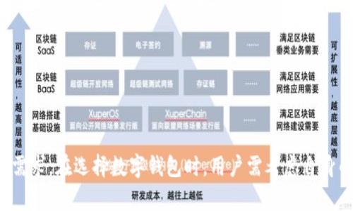   B特派钱包究竟是公链钱包还是私有钱包？ / 
 guanjianci B特派, 公链钱包, 私有钱包, 数字资产 /guanjianci 

### B特派钱包究竟是公链钱包还是私有钱包？

B特派（BTopay）作为一种数字钱包，近来越来越受到用户的关注。随着数字货币的普及，钱包的种类也愈发多样，那么B特派钱包到底是属于公链钱包还是私有钱包呢？为了回答这个问题，我们需要先了解什么是公链钱包和私有钱包，然后再分析B特派钱包的功能及其使用场景，以便用户能够更好地选择适合自己的数字钱包。

#### 什么是公链钱包？

公链钱包指的是与公共区块链直接交互的数字钱包。这类钱包的特征包括：

1. **去中心化**：公链钱包通常是去中心化的，用户对自己的资产拥有完全的控制权，而不是将资产托管在第三方平台上。
2. **多种资产支持**：许多公链钱包支持多种数字货币的存储、转账与交易，例如比特币、以太坊等。
3. **开源技术**：公链钱包的代码和协议一般是开源的，用户可以对其进行审核和验证。
4. **透明性**：所有交易记录都在区块链上公开，任何人都可以查验。

常见的公链钱包包括MetaMask、Trust Wallet、Coinomi等。

#### 什么是私有钱包？

私有钱包则是一种更中心化的解决方案，通常由某个公司或平台开发和管理。其特征包括：

1. **资产托管**：用户的数字资产通常存放在第三方平台，由平台负责管理和安全。
2. **交易限制**：某些私有钱包可能会对交易频率或金额进行限制。
3. **用户体验优先**：私有钱包往往更注重用户体验，通过简洁的界面和简单的操作吸引用户。
4. **安全风险**：虽然方便，但因为资产由中心化平台管理，因此用户对自己的资产没有完全的控制权，如果平台出现问题，用户可能会面临资产损失的风险。

常见的私有钱包包括Coinbase Wallet、Binance Wallet等。

#### B特派钱包的特性及功能

B特派钱包是一款新兴的数字钱包，在功能和安全性上不断进行创新。了解它是否属于公链钱包或私有钱包，很大程度上取决于它的具体运作机制与用户体验。以下是其主要特性：

1. **资产管理**：用户可以在B特派钱包中管理多种数字货币资产，支持的货币种类较多，方便用户进行多样化投资。
2. **安全性**：B特派钱包采用多重加密技术，用户的私钥存储在本地，提升了安全性。
3. **用户体验**：钱包界面设计友好，操作简单，并提供多种语言支持，降低了用户的使用门槛。
4. **交易通道**：支持直接通过钱包进行法币和加密货币的交易，同时提供二次交易的可能，类似于许多公链钱包的功能。

由于以上的特征，B特派钱包在功能上与公链钱包有很多相似之处，但它是否为公链钱包还需要从去中心化特性来进一步分析。

#### B特派钱包属于公链钱包还是私有钱包？

经过以上分析，B特派钱包既有公链钱包的优势，也具备一定私有钱包的特征。其背后会有团队进行维护和更新，而用户的资产安全又由去中心化的方式保障。综合来看，B特派钱包有可能是一种“半去中心化”钱包，它在提供用户友好的服务的同时，采用了更加安全的管理方式。

那么，用户在选择B特派钱包的时候，需要考虑什么样的因素呢？

### 相关问题一：B特派钱包的安全性如何保障？

#### 安全技术

B特派钱包在安全性方面有其独特的设计与实现。首先，它采用了多重加密技术，在用户存储资产的过程中，保证私钥的安全性。用户的私钥只在本地生成，可避免因服务器被攻击而造成资产丢失。其次，B特派钱包还支持双重认证（2FA），进一步加强了账户的安全性。用户在进行交易时，需通过手机等数字身份验证设备进行二次确认，以确保操作确实由用户本人发起。

#### 风险提示

尽管B特派钱包在安全措施上做了很多努力，但用户仍需提高警惕。任何数字资产钱包都存在被黑客攻击的风险。因此在使用B特派钱包的同时，用户须定期更新密码，避免使用简单的密码组合。此外，不要轻易将任何关键信息分享给他人。

### 相关问题二：如何选择合适的钱包？

选择适合自己的数字钱包，需要考虑多种因素，包括但不限于：

#### 功能需求

首先考虑自己需要的功能。例如，若你主要投资的是比特币，并且频繁进行交易，选择一款支持比特币并在交易速度上有优势的钱包将会更为合适；反之，如果你计划长线持有多种数字货币，选择一款支持多币种的公链钱包会更加方便。

#### 安全性与私密性

其次是安全性。应确保所选钱包提供多重安全保障，比如私钥本地存储、双重认证等。自己的资产安全是使用数字钱包最应该关注的方面。

#### 用户社区与开发者支持

最后，选择那些有强大社区支持与稳定开发背景的钱包。这样一来，若在使用过程中遇到问题，能够较为方便的获得技术支持和社区帮助。

### 相关问题三：B特派钱包的费用如何？

费用是使用数字钱包的一大考虑因素。用户在选择B特派钱包时，需关注哪些费用会影响到自己的使用体验：

#### 交易费用

B特派钱包在进行资金转移或交易时，可能会收取一定的手续费。具体费用取决于区块链的网络拥堵程度及交易的金额等。一般来说，越繁忙的网络，其交易费用越高。

#### 提现费用

此外，用户可能在提取法币的时候，B特派钱包也会收取一定的提现费用。对此，用户需仔细阅读官网或支持文档，以免因费用超出预期而造成不必要的损失。

#### 转帐时间

虽然这不是费用，但转帐的时间长短也间接影响到用户的体验。在某些高峰期间，网络拥堵可能让用户的转帐时间延长。

### 相关问题四：B特派钱包的未来发展趋势？

#### 技术更新

B特派钱包团队正在积极进行技术更新，以应对快速发展的数字货币市场。增加更多币种的支持、提升交易速度、加强安全措施，都是他们未来的发展方向。

#### 合规性

随着政府和监管机构对数字货币的关注不断加大，B特派钱包将极有可能推出合规措施，确保用户在合法合规的前提下进行资产管理及交易。

#### 用户教育

此外，B特派钱包也可能增设用户教育模块，帮助新用户更好地理解数字货币，更加安全有效地使用钱包。这将对钱包的长期发展及用户留存有积极的影响。

### 结论

在综合以上的分析后，我们可以得出结论：B特派钱包是一款兼具公链钱包和私有钱包特性的钱包。它凭借其优秀的安全性、多样的功能和用户友好的界面，满足了广大用户的需求。在选择数字钱包时，用户需考虑自身的需求和特点，从而找到真正适合自己的数字资产管理工具。对于数字货币行业来说，钱包将会是每个投资者的重要伙伴，掌握钱包的使用将提升投资及交易的效率和安全性。