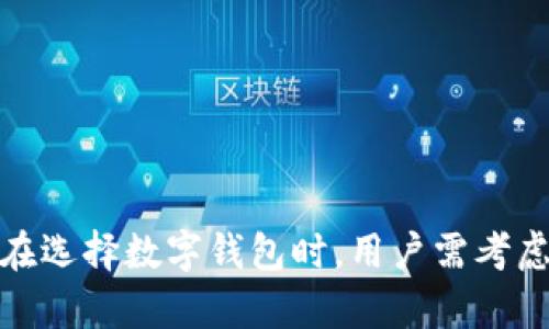   B特派钱包究竟是公链钱包还是私有钱包？ / 
 guanjianci B特派, 公链钱包, 私有钱包, 数字资产 /guanjianci 

### B特派钱包究竟是公链钱包还是私有钱包？

B特派（BTopay）作为一种数字钱包，近来越来越受到用户的关注。随着数字货币的普及，钱包的种类也愈发多样，那么B特派钱包到底是属于公链钱包还是私有钱包呢？为了回答这个问题，我们需要先了解什么是公链钱包和私有钱包，然后再分析B特派钱包的功能及其使用场景，以便用户能够更好地选择适合自己的数字钱包。

#### 什么是公链钱包？

公链钱包指的是与公共区块链直接交互的数字钱包。这类钱包的特征包括：

1. **去中心化**：公链钱包通常是去中心化的，用户对自己的资产拥有完全的控制权，而不是将资产托管在第三方平台上。
2. **多种资产支持**：许多公链钱包支持多种数字货币的存储、转账与交易，例如比特币、以太坊等。
3. **开源技术**：公链钱包的代码和协议一般是开源的，用户可以对其进行审核和验证。
4. **透明性**：所有交易记录都在区块链上公开，任何人都可以查验。

常见的公链钱包包括MetaMask、Trust Wallet、Coinomi等。

#### 什么是私有钱包？

私有钱包则是一种更中心化的解决方案，通常由某个公司或平台开发和管理。其特征包括：

1. **资产托管**：用户的数字资产通常存放在第三方平台，由平台负责管理和安全。
2. **交易限制**：某些私有钱包可能会对交易频率或金额进行限制。
3. **用户体验优先**：私有钱包往往更注重用户体验，通过简洁的界面和简单的操作吸引用户。
4. **安全风险**：虽然方便，但因为资产由中心化平台管理，因此用户对自己的资产没有完全的控制权，如果平台出现问题，用户可能会面临资产损失的风险。

常见的私有钱包包括Coinbase Wallet、Binance Wallet等。

#### B特派钱包的特性及功能

B特派钱包是一款新兴的数字钱包，在功能和安全性上不断进行创新。了解它是否属于公链钱包或私有钱包，很大程度上取决于它的具体运作机制与用户体验。以下是其主要特性：

1. **资产管理**：用户可以在B特派钱包中管理多种数字货币资产，支持的货币种类较多，方便用户进行多样化投资。
2. **安全性**：B特派钱包采用多重加密技术，用户的私钥存储在本地，提升了安全性。
3. **用户体验**：钱包界面设计友好，操作简单，并提供多种语言支持，降低了用户的使用门槛。
4. **交易通道**：支持直接通过钱包进行法币和加密货币的交易，同时提供二次交易的可能，类似于许多公链钱包的功能。

由于以上的特征，B特派钱包在功能上与公链钱包有很多相似之处，但它是否为公链钱包还需要从去中心化特性来进一步分析。

#### B特派钱包属于公链钱包还是私有钱包？

经过以上分析，B特派钱包既有公链钱包的优势，也具备一定私有钱包的特征。其背后会有团队进行维护和更新，而用户的资产安全又由去中心化的方式保障。综合来看，B特派钱包有可能是一种“半去中心化”钱包，它在提供用户友好的服务的同时，采用了更加安全的管理方式。

那么，用户在选择B特派钱包的时候，需要考虑什么样的因素呢？

### 相关问题一：B特派钱包的安全性如何保障？

#### 安全技术

B特派钱包在安全性方面有其独特的设计与实现。首先，它采用了多重加密技术，在用户存储资产的过程中，保证私钥的安全性。用户的私钥只在本地生成，可避免因服务器被攻击而造成资产丢失。其次，B特派钱包还支持双重认证（2FA），进一步加强了账户的安全性。用户在进行交易时，需通过手机等数字身份验证设备进行二次确认，以确保操作确实由用户本人发起。

#### 风险提示

尽管B特派钱包在安全措施上做了很多努力，但用户仍需提高警惕。任何数字资产钱包都存在被黑客攻击的风险。因此在使用B特派钱包的同时，用户须定期更新密码，避免使用简单的密码组合。此外，不要轻易将任何关键信息分享给他人。

### 相关问题二：如何选择合适的钱包？

选择适合自己的数字钱包，需要考虑多种因素，包括但不限于：

#### 功能需求

首先考虑自己需要的功能。例如，若你主要投资的是比特币，并且频繁进行交易，选择一款支持比特币并在交易速度上有优势的钱包将会更为合适；反之，如果你计划长线持有多种数字货币，选择一款支持多币种的公链钱包会更加方便。

#### 安全性与私密性

其次是安全性。应确保所选钱包提供多重安全保障，比如私钥本地存储、双重认证等。自己的资产安全是使用数字钱包最应该关注的方面。

#### 用户社区与开发者支持

最后，选择那些有强大社区支持与稳定开发背景的钱包。这样一来，若在使用过程中遇到问题，能够较为方便的获得技术支持和社区帮助。

### 相关问题三：B特派钱包的费用如何？

费用是使用数字钱包的一大考虑因素。用户在选择B特派钱包时，需关注哪些费用会影响到自己的使用体验：

#### 交易费用

B特派钱包在进行资金转移或交易时，可能会收取一定的手续费。具体费用取决于区块链的网络拥堵程度及交易的金额等。一般来说，越繁忙的网络，其交易费用越高。

#### 提现费用

此外，用户可能在提取法币的时候，B特派钱包也会收取一定的提现费用。对此，用户需仔细阅读官网或支持文档，以免因费用超出预期而造成不必要的损失。

#### 转帐时间

虽然这不是费用，但转帐的时间长短也间接影响到用户的体验。在某些高峰期间，网络拥堵可能让用户的转帐时间延长。

### 相关问题四：B特派钱包的未来发展趋势？

#### 技术更新

B特派钱包团队正在积极进行技术更新，以应对快速发展的数字货币市场。增加更多币种的支持、提升交易速度、加强安全措施，都是他们未来的发展方向。

#### 合规性

随着政府和监管机构对数字货币的关注不断加大，B特派钱包将极有可能推出合规措施，确保用户在合法合规的前提下进行资产管理及交易。

#### 用户教育

此外，B特派钱包也可能增设用户教育模块，帮助新用户更好地理解数字货币，更加安全有效地使用钱包。这将对钱包的长期发展及用户留存有积极的影响。

### 结论

在综合以上的分析后，我们可以得出结论：B特派钱包是一款兼具公链钱包和私有钱包特性的钱包。它凭借其优秀的安全性、多样的功能和用户友好的界面，满足了广大用户的需求。在选择数字钱包时，用户需考虑自身的需求和特点，从而找到真正适合自己的数字资产管理工具。对于数字货币行业来说，钱包将会是每个投资者的重要伙伴，掌握钱包的使用将提升投资及交易的效率和安全性。