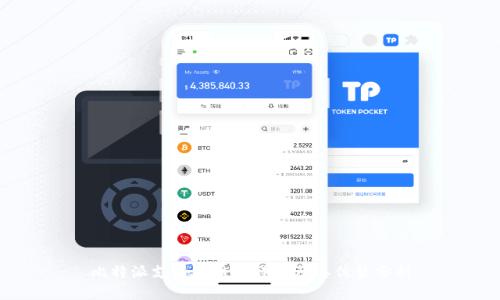 比特派支持的币种详解及其优势分析