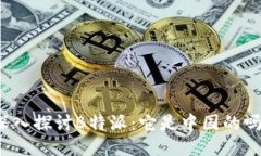 深入探讨B特派：它是中国的吗？