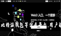   比特派钱包提币指南：如何安全高效地提取您的