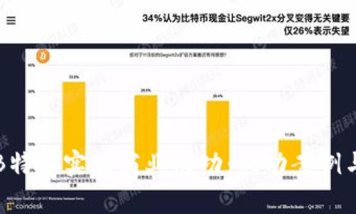 如何利用B特派实现商业成功：成功案例与策略分析