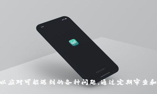 autotitle如何查询B特派授权信息：详细指南与步骤解析/autotitle
keywordsB特派, 授权信息, 查询, 权限管理/keywords

### 介绍

在数字化时代，随着信息技术的不断发展，企业和个人在使用各类平台或系统时，授权信息的管理显得尤为重要。尤其是在使用B特派等专业平台时，了解如何查询自身的授权信息，不仅能有效防止权限滥用，也能确保操作的安全性。在本文中，我们将深入探讨如何查询B特派的授权信息，并提供详细的步骤与相关注意事项，确保用户能够顺利找到所需的信息。

### 什么是B特派？

B特派是专门为企业提供的一种管理和服务平台，支持多种功能，包括权限管理、项目管理、数据分析等。企业在使用B特派时，往往需要为员工或合作伙伴设置相应的权限，以确保信息安全和工作效率。

### 为什么需要查询授权信息？

查询授权信息的原因主要包括：

1. **确保安全性**：知道谁拥有何种权限可以防止未授权的访问。
2. **管理效率**：企业可以根据实际需要调整权限，从而工作流程。
3. **防止信息泄露**：及时了解和控制授权信息可以减少数据泄露的风险。
4. **合规要求**：某些行业和地区的法律法规要求企业需定期审查授权信息。

### 如何查询B特派授权信息

查询B特派的授权信息相对简单，以下是详细的步骤：

#### 第一步：登录B特派帐户


访问B特派的官方网站，使用自己的用户名和密码登录到系统。如果您是新用户，可能需要先注册一个帐户。


#### 第二步：进入权限管理模块


登录后，您会看到一个功能导航栏，寻找“权限管理”或类似的选项。在这个模块中，您将能够查看不同用户和角色的授权信息。


#### 第三步：查看授权列表


在权限管理模块中，通常会有“授权列表”或“用户权限”选项。点击该选项，您将可以看到所有用户的授权信息，包括他们对此平台或系统的访问级别。


#### 第四步：查询特定用户的授权信息


如果您需要查询特定用户的授权信息，可以使用搜索功能输入该用户的姓名或ID，系统将快速返回相关的授权信息。


#### 第五步：下载或导出授权信息


部分平台允许用户将授权信息导出为Excel或PDF格式，以便于记录和管理。寻找“下载”或“导出”按钮，操作即可。


### 相关问题解析

在查询B特派授权信息的过程中，用户可能会遇到以下几类问题：

#### 问题一：如何重置B特派的登录密码？

重置登录密码的步骤


如果您忘记了B特派的登录密码，您可以通过以下步骤进行重置：


1. **访问登录页面**：首先，前往B特派的登录页面，您将看到“忘记密码？”的链接。
2. **点击链接**：点击“忘记密码？”然后系统将要求您输入与帐户关联的电子邮件地址。
3. **接收重置邮件**：提交后，您将收到一封重置密码的电子邮件，点击邮件中的链接。
4. **设置新密码**：按照邮件中的指引，您可以设置一个新的密码，确保密码安全且难以被他人猜到。
5. **重新登录**：使用新密码重新登录B特派系统，验证是否能成功进入。


重置密码后，建议定期更改密码，以及启用双重验证功能，以提高帐户的安全性。


#### 问题二：如何添加或删除用户的授权？

管理用户授权的步骤


实施有效的授权管理是确保信息安全的关键。下面是添加或删除用户授权的步骤：


1. **登录管理员帐号**：使用拥有权限管理操作的管理员帐户登录B特派。
2. **进入权限管理界面**：在导航栏中找到“用户管理”或“权限管理”选项。
3. **添加用户授权**：选择相应的用户，点击“添加授权”按钮。根据需求选择相应的权限，确认后保存更改。
4. **删除用户授权**：对于不再需要授权的用户，找到该用户的权限列表，点击“删除”按钮，确认操作。这样，您就能及时更新权限设置，确保安全性。


定期检查和更新用户授权是维护系统安全的重要步骤，避免不必要的权限持有者，从而减少安全隐患。


#### 问题三：如何确保授权信息的安全性？

保护授权信息的安全性措施


保护授权信息的安全性需要多方面的措施，以下是一些有效的方法：


1. **定期审计授权信息**：定期检查所有用户的权限，确保只有在职员工或必要的人员拥有相应的访问权限。
2. **实施多重身份验证**：启用多重身份验证（MFA），可以对重要操作进行额外的安全验证。
3. **限制临时访问**：对于临时项目或合作伙伴，可以设定特定期限的临时访问权限，确保不必对长期授权造成风险。
4. **教育员工**：定期对员工进行安全培训，提高大家的安全意识，确保他们了解不当操作可能导致的后果。


通过这些措施，企业能够大幅提高授权信息的安全性，防止信息被滥用或泄露。


#### 问题四：在B特派中如何处理授权的冲突？

解决授权冲突的操作步骤


在大型组织中，尤其是在涉及多个项目和用户的情况下，授权冲突时有发生。这里是处理授权冲突的一些步骤：


1. **识别冲突**：通过权限管理系统，及时识别出具有重叠权限或不必要的冲突，确保各个用户的角色和责任明确。
2. **与相关方沟通**：遇到权限冲突时，及时与相关人员沟通，了解原因，并讨论如何有效解决。
3. **调整权限**：针对冲突，管理员需要及时调整权限，清楚界定哪些用户应拥有何种权限，以消除重叠。
4. **文档归档和记录**：对所有权限变动进行记录，并在必要时进行文档归档，提供未来审计的依据。


通过有效的沟通与权限管理，可以及时解决授权冲突，确保企业的工作流畅不受影响。


### 结论

了解如何查询B特派的授权信息，以及如何安全高效地管理这些信息，是确保企业信息安全的重要环节。希望本指南能够为用户提供清晰的步骤和解决方案，以应对可能遇到的各种问题。通过定期审查和谨慎管理，您可以大大降低信息安全风险，维护企业的利益与声誉。