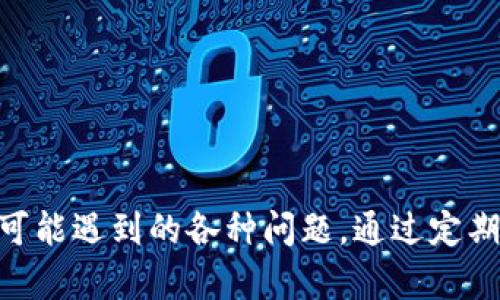 autotitle如何查询B特派授权信息：详细指南与步骤解析/autotitle
keywordsB特派, 授权信息, 查询, 权限管理/keywords

### 介绍

在数字化时代，随着信息技术的不断发展，企业和个人在使用各类平台或系统时，授权信息的管理显得尤为重要。尤其是在使用B特派等专业平台时，了解如何查询自身的授权信息，不仅能有效防止权限滥用，也能确保操作的安全性。在本文中，我们将深入探讨如何查询B特派的授权信息，并提供详细的步骤与相关注意事项，确保用户能够顺利找到所需的信息。

### 什么是B特派？

B特派是专门为企业提供的一种管理和服务平台，支持多种功能，包括权限管理、项目管理、数据分析等。企业在使用B特派时，往往需要为员工或合作伙伴设置相应的权限，以确保信息安全和工作效率。

### 为什么需要查询授权信息？

查询授权信息的原因主要包括：

1. **确保安全性**：知道谁拥有何种权限可以防止未授权的访问。
2. **管理效率**：企业可以根据实际需要调整权限，从而工作流程。
3. **防止信息泄露**：及时了解和控制授权信息可以减少数据泄露的风险。
4. **合规要求**：某些行业和地区的法律法规要求企业需定期审查授权信息。

### 如何查询B特派授权信息

查询B特派的授权信息相对简单，以下是详细的步骤：

#### 第一步：登录B特派帐户


访问B特派的官方网站，使用自己的用户名和密码登录到系统。如果您是新用户，可能需要先注册一个帐户。


#### 第二步：进入权限管理模块


登录后，您会看到一个功能导航栏，寻找“权限管理”或类似的选项。在这个模块中，您将能够查看不同用户和角色的授权信息。


#### 第三步：查看授权列表


在权限管理模块中，通常会有“授权列表”或“用户权限”选项。点击该选项，您将可以看到所有用户的授权信息，包括他们对此平台或系统的访问级别。


#### 第四步：查询特定用户的授权信息


如果您需要查询特定用户的授权信息，可以使用搜索功能输入该用户的姓名或ID，系统将快速返回相关的授权信息。


#### 第五步：下载或导出授权信息


部分平台允许用户将授权信息导出为Excel或PDF格式，以便于记录和管理。寻找“下载”或“导出”按钮，操作即可。


### 相关问题解析

在查询B特派授权信息的过程中，用户可能会遇到以下几类问题：

#### 问题一：如何重置B特派的登录密码？

重置登录密码的步骤


如果您忘记了B特派的登录密码，您可以通过以下步骤进行重置：


1. **访问登录页面**：首先，前往B特派的登录页面，您将看到“忘记密码？”的链接。
2. **点击链接**：点击“忘记密码？”然后系统将要求您输入与帐户关联的电子邮件地址。
3. **接收重置邮件**：提交后，您将收到一封重置密码的电子邮件，点击邮件中的链接。
4. **设置新密码**：按照邮件中的指引，您可以设置一个新的密码，确保密码安全且难以被他人猜到。
5. **重新登录**：使用新密码重新登录B特派系统，验证是否能成功进入。


重置密码后，建议定期更改密码，以及启用双重验证功能，以提高帐户的安全性。


#### 问题二：如何添加或删除用户的授权？

管理用户授权的步骤


实施有效的授权管理是确保信息安全的关键。下面是添加或删除用户授权的步骤：


1. **登录管理员帐号**：使用拥有权限管理操作的管理员帐户登录B特派。
2. **进入权限管理界面**：在导航栏中找到“用户管理”或“权限管理”选项。
3. **添加用户授权**：选择相应的用户，点击“添加授权”按钮。根据需求选择相应的权限，确认后保存更改。
4. **删除用户授权**：对于不再需要授权的用户，找到该用户的权限列表，点击“删除”按钮，确认操作。这样，您就能及时更新权限设置，确保安全性。


定期检查和更新用户授权是维护系统安全的重要步骤，避免不必要的权限持有者，从而减少安全隐患。


#### 问题三：如何确保授权信息的安全性？

保护授权信息的安全性措施


保护授权信息的安全性需要多方面的措施，以下是一些有效的方法：


1. **定期审计授权信息**：定期检查所有用户的权限，确保只有在职员工或必要的人员拥有相应的访问权限。
2. **实施多重身份验证**：启用多重身份验证（MFA），可以对重要操作进行额外的安全验证。
3. **限制临时访问**：对于临时项目或合作伙伴，可以设定特定期限的临时访问权限，确保不必对长期授权造成风险。
4. **教育员工**：定期对员工进行安全培训，提高大家的安全意识，确保他们了解不当操作可能导致的后果。


通过这些措施，企业能够大幅提高授权信息的安全性，防止信息被滥用或泄露。


#### 问题四：在B特派中如何处理授权的冲突？

解决授权冲突的操作步骤


在大型组织中，尤其是在涉及多个项目和用户的情况下，授权冲突时有发生。这里是处理授权冲突的一些步骤：


1. **识别冲突**：通过权限管理系统，及时识别出具有重叠权限或不必要的冲突，确保各个用户的角色和责任明确。
2. **与相关方沟通**：遇到权限冲突时，及时与相关人员沟通，了解原因，并讨论如何有效解决。
3. **调整权限**：针对冲突，管理员需要及时调整权限，清楚界定哪些用户应拥有何种权限，以消除重叠。
4. **文档归档和记录**：对所有权限变动进行记录，并在必要时进行文档归档，提供未来审计的依据。


通过有效的沟通与权限管理，可以及时解决授权冲突，确保企业的工作流畅不受影响。


### 结论

了解如何查询B特派的授权信息，以及如何安全高效地管理这些信息，是确保企业信息安全的重要环节。希望本指南能够为用户提供清晰的步骤和解决方案，以应对可能遇到的各种问题。通过定期审查和谨慎管理，您可以大大降低信息安全风险，维护企业的利益与声誉。
