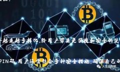 比特派钱包如何设置PIN码：安全性与操作指南比