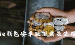 Bitpie钱包安卓版下载及使用指南