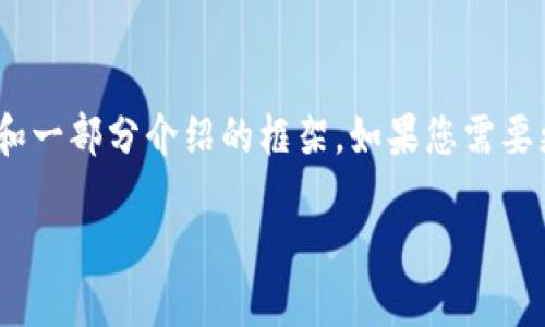 注意：由于生成的内容较长，这里仅提供、关键词和一部分介绍的框架。如果您需要更详细的内容或其他问题的深入分析，请告诉我。

如何找回丢失的比特币钱包地址：步骤与技巧