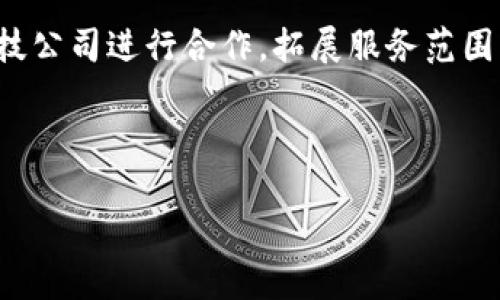 比特派的官网地址是什么

在当今数字化快速发展的时代，比特币等加密货币的使用逐渐普及，许多人对如何获取和管理这些数字资产产生了浓厚的兴趣。作为一个知名的数字钱包，比特派（BitPai）因其易用性和安全性受到广泛关注。了解比特派的官网地址，对于用户获取相关服务和信息至关重要。

### 比特派的官网地址

比特派的官网地址是 [https://www.bitpai.com](https://www.bitpai.com)。在官方网站上，用户可以找到包括如何创建账户、钱包的使用指南、交易的安全性以及客户支持的信息。官网内容更新比较及时，用户可以关注最新的动态和功能更新。

通过官网，用户可以直接下载比特派的移动应用，支持多种操作系统，包括iOS和Android，方便用户在手机上进行操作。比特派还提供了多种语言的支持，满足全球用户的需求。

### 四个相关的关键词

比特派, 数字钱包, 加密货币, 钱包安全/guanjianci

---

## 比特派的使用优势

比特派是一款界面友好、功能强大的数字钱包，它提供的服务非常适合新手和经验丰富的用户。以下是比特派的一些使用优势：

### 1. 用户友好的界面

比特派的界面设计采用了的风格，方便用户快速上手。无论是创建账户，还是进行交易，用户都可以在清晰的指引下轻松完成。此外，移动端应用的设计也针对手机用户进行了，使操作更加流畅。

### 2. 多种数字资产支持

比特派支持多种类型的数字资产，包括比特币、以太币等主流加密货币，用户可以在一个平台上管理多个数字资产，方便进行交易和投资。

### 3. 高级安全性

比特派在安全性方面采用了多重措施，包括二次验证、冷存储等，确保用户资产的安全。在数字货币领域，安全性是用户非常关注的一点，比特派对此给予了足够的重视。

### 4. 实时交易

使用比特派进行交易，用户可以实时查看市场行情，快速做出投资决策。通过简单的操作，用户可以轻松下单，获取最佳交易机会。

---

## 可能相关的问题

### 问题一：如何安全使用比特派？

如何安全使用比特派

安全使用比特派首先要保持软件的更新，确保使用的是最新版本，以防范漏洞。其次，用户应启用双重身份验证，增加账户安全层级。同时，避免在公共Wi-Fi网络下进行交易，确保使用可信赖的网络连接。

此外，定期备份钱包数据是必要的，以防数据丢失。比特派还提供私钥管理功能，用户应妥善保管私钥，防止被他人获取。 若使用更多高级设置，如冷钱包，用户应详细阅读相关设置的操作手册。

### 问题二：比特派的费用结构是怎样的？

比特派的费用结构

比特派的费用结构主要包括交易费用、提现费用等。每笔交易都会根据网络状况收取一定比例的交易费用，用户的资产转移速度和费用是成正比的。

对于提现，费用依然取决于所转移资产的类型和数量。在进行大额转移时，用户应提前了解相关费用，避免因为费用较高而影响投资收益。此外，比特派也会不定期推出优惠活动，用户可以根据活动信息享受更低的交易费用。

### 问题三：比特派的技术支持如何？

比特派的技术支持

比特派提供多渠道的技术支持，包括在线客服、邮箱支持和用户论坛。用户在使用过程中遇到任何技术问题，都可以向客服人员寻求帮助，客服人员一般会在24小时内给予回复。

此外，官方网站上有丰富的FAQ部分，可以帮助用户解决常见的问题。通过论坛，用户还可以和其他用户互动，分享经验和解决方案。官方社区也经常发布新内容，用户可以关注了解最新动态。

### 问题四：比特派的市场前景如何？

比特派的市场前景

随着全球数字资产市场持续增长，比特派作为一款电子钱包，其市场前景十分广阔。越来越多的人开始接触加密货币，带动了数字钱包的需求。

同时，比特派不断更新其功能和服务，以满足用户的不同需求，增强了用户黏性。例如，新增社交交易功能，使得用户可以分享交易策略，互相学习，增强了用户体验。

在未来，比特派有望继续扩大其市场份额，吸引更多用户加入。同时，随着区块链技术的发展，比特派可能会与其他金融科技公司进行合作，拓展服务范围，为用户提供更多的服务选择。

---

此内容仅为示例，可根据具体需求进行调整和扩展。
