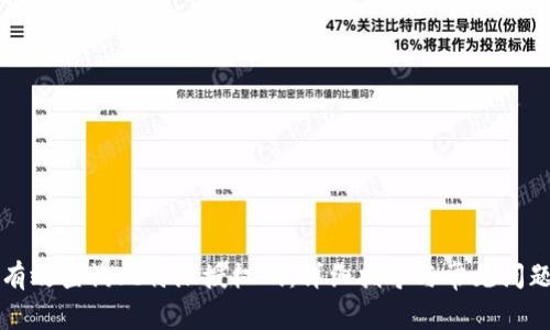 如何有效查询比特派授权码：详细指导与常见问题解析