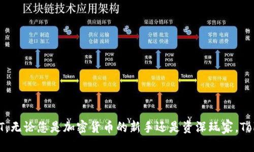   如何获取和使用Token.im钱包的USDT地址 / 
 guanjianci Token.im, USDT钱包, 加密货币, 钱包地址 /guanjianci 

### 介绍Token.im钱包

Token.im是一款非常受欢迎的加密货币钱包，主要用于存储和管理各种加密资产，包括比特币（BTC）、以太坊（ETH）以及稳定币如USDT。Token.im钱包由于其用户友好的界面和安全性，深受加密货币爱好者的喜爱。这款钱包支持多链资产，能够满足用户对于不同类型加密货币的管理需求。

在使用Token.im钱包的过程中，获取USDT地址是一个非常重要的步骤。USDT（Tether）是一种广泛使用的稳定币，通常用于在加密货币市场中进行交易、投资或转账。以下将详细介绍如何获取Token.im钱包的USDT地址以及相关的信息。

### 如何获取Token.im钱包的USDT地址

#### 安装并注册Token.im钱包

首先，您需要下载Token.im钱包应用。该钱包支持Android和iOS两个平台，您可以根据自己的手机类型在对应的应用商店中进行下载。安装完成后，打开应用并创建一个新钱包。

##### 创建钱包的步骤

1. **下载并安装应用**：访问Google Play商店或Apple App Store，搜索