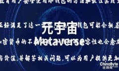 biao ti了解B特派冷钱包的价格及其价值分析/biao
