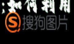 全面解析B特派ZEC：如何利用B特派提升副业收入