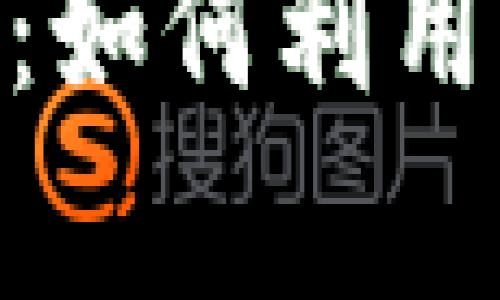全面解析B特派ZEC：如何利用B特派提升副业收入