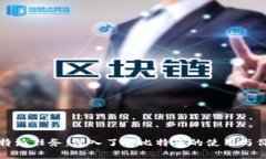 比特派任务：深入了解比特币的使用与价值