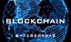 接口不支持您问到的内容