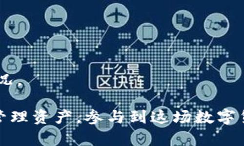   BitP钱包安卓版官方下载安装指南 / 
 guanjianci BitP钱包, 钱包app下载, 钱包安全, 移动支付 /guanjianci 

在如今的数字化时代，随着区块链技术的不断发展，越来越多的人选择使用数字货币进行交易，因此选择一个功能强大、安全可靠的钱包应用显得尤为重要。BitP钱包作为一种流行的数字货币钱包，因其支持多种加密货币、友好的用户界面和高安全性而备受欢迎。本文将详细介绍如何下载和安装BitP钱包的安卓版，同时探讨其功能、优势以及在使用中可能遇到的问题。

一、BitP钱包简介
BitP钱包是一款旨在提供安全、便捷的数字货币存储和交易服务的移动应用。它支持多种主流加密货币，包括比特币、以太坊、莱特币等，用户可以方便地进行存储、转账和交易。此外，BitP钱包还提供实时的市场行情查询、资产管理、充值和提现等多种功能。

该应用的设计理念是让每位用户都能轻松使用数字货币，且具备强大的安全防护措施。BitP钱包采用多重签名技术和冷存储方案，极大地降低了虚拟资产被盗的风险。同时，用户在使用BitP钱包时，可以通过其内置的交易所进行数字货币的快速兑换，为用户提供了极大的便利。

二、如何下载BitP钱包安卓版
下载BitP钱包的步骤非常简单，用户可以通过以下几种方式进行下载安装：

1. **应用商店下载**：用户可以在Android系统的应用商店中搜索“BitP钱包”，找到官方应用并点击下载。值得注意的是，必须确认应用的开发者身份，确保下载的是官方版。

2. **官网下载**：用户也可以访问BitP钱包的官方网站。在官网上，通常会提供各种版本的下载链接，包括Android版的APK文件下载。建议通过官网进行下载，以防下载到非官方版本。

3. **第三方应用市场**：一些知名的第三方应用市场如豌豆荚、360移动助手等也会提供BitP钱包的下载链接。用户在使用这些平台时，需确保下载的是官方版本。

三、安装BitP钱包的步骤
当用户下载完成APK文件后，可以按照以下步骤进行安装：

1. **允许安装来自未知来源的应用**：在Android设备上，默认情况下，系统会禁止安装非应用商店下载的应用。用户可以前往“设置”-“安全性”-“未知来源”，勾选此选项允许安装。

2. **运行安装文件**：找到下载的BitP钱包APK文件，点击进行安装。安装过程中，系统可能会展示相关权限要求，用户需要仔细阅读并选择“接受”。

3. **完成安装**：安装完成后，用户可以在手机主界面或者应用列表中找到BitP钱包的图标，点击启动应用，进行注册或登录。

四、BitP钱包的主要功能和优势
BitP钱包不仅仅是一个简单的加密货币存储工具，还有着丰富的功能和使用优势：

1. **多种加密货币支持**：BitP钱包支持多种主流数字货币，用户可以在一个钱包中管理多种资产，不必各自下载不同的钱包应用。

2. **高安全性**：BitP钱包使用行业最高标准的安全技术，包括多重签名和冷钱包存储。用户的私钥不会存储在服务器上，大大降低了被盗的风险。

3. **用户友好的界面**：BitP钱包的用户界面设计简洁直观，适合不同年龄段、不同技术水平的用户。新手用户也能快速上手，进行转账和交易。

4. **实时行情功能**：应用内置了市场行情页面，用户可以随时了解各大加密货币的交易价格，帮助他们做出及时的投资决策。

五、关于使用BitP钱包，用户可能会遇到哪些问题？
在使用BitP钱包的过程中，用户可能会遇到一些常见问题，以下是四个可能咨询的问题及其详细解答：

1. 如何找回BitP钱包的丢失账户？
很多用户在使用数字钱包时，可能会因为各种原因忘记密码或丢失账户。BitP钱包提供了找回账户的功能，用户需要遵循以下步骤：

1. **恢复助记词**：在用户初次创建BitP钱包账户时，系统会生成一串助记词作为备份。用户需要妥善保管这串助记词。如果丢失了账户，用户可以通过输入助记词来找回账户。

2. **联系官方客服**：如果用户未能妥善保管助记词，建议第一时间联系BitP钱包的客服团队。官方会根据用户的使用记录查证用户身份，并提供进一步帮助。

3. **安全性考量**：在恢复账户的过程中，用户需要确保操作环境的安全性。不建议在公共Wi-Fi下输入助记词或密码，以防数据被窃取。

2. BitP钱包是否安全？
安全是用户选择数字钱包时最关心的问题。BitP钱包在这方面采取了一系列的防护措施来保障用户资产的安全：

1. **私钥控制**：BitP钱包采用非托管方式，用户的私钥完全掌握在用户自己手中，而不由第三方掌控。即使BitP钱包的服务器被攻击，黑客也无法获取用户的资产。

2. **多重签名技术**：BitP钱包支持多重签名，每次交易都需要多个密钥进行授权，提高了安全性，降低了资产被盗的风险。

3. **冷存储方案**：绝大部分用户资产将会存储在离线环境中，交易时才会转入在线服务器，这种方式大幅度提高了安全性。

4. **用户社区反馈与改进**：BitP钱包鼓励用户反馈在使用过程中的安全隐患，并会不断进行技术更新，以强化安全防护。

3. 如何确保BitP钱包的资金安全？
虽然BitP钱包本身具备高安全性，但用户在使用过程中仍需采取一些安全措施来保障资金的安全：

1. **妥善保管助记词和私钥**：用户在注册时生成的助记词和私钥，是恢复账户和资金的关键。在进行任何操作时，用户需妥善保留，并避免与他人分享。

2. **启用双重认证**：如果BitP钱包提供双重认证功能，建议用户启用，以增加一层安全保护。通过手机获取的验证码可以有效防止未经授权的登录。

3. **定期更新应用**：保持BitP钱包应用为最新版本，确保获得最新的安全更新和功能改进。通常，最新版应用会修复已知漏洞，增加安全性能。

4. **注意网络环境**：在使用BitP钱包时，尽量避免在公共Wi-Fi下操作，使用专用的、加密的网络连接，更加安全。

4. 使用BitP钱包的手续费问题
许多用户在使用BitP钱包进行数字货币转账或交易时，会对手续费产生疑问。BitP钱包的手续费问题可以从以下几个方面进行分析：

1. **转账手续费**：在BitP钱包中转账加密货币时，会产生一定的矿工手续费，这个费用根据网络拥堵情况而变化。用户可以根据自身需求选择合适的手续费，以加快转账速度。

2. **交易所费用**：如果用户在BitP钱包的内置交易所进行数字货币兑换，通常会有一定比例的服务费，用户在进行交易前需要仔细查阅相关费用说明。

3. **提现手续费**：当用户想要将数字货币提取到银行账户或其他平台时，也会有相应的提现手续费，具体费用由BitP钱包平台设定。

4. **透明性**：BitP钱包在收费方面相对透明，用户可以在应用内随时查询到相关费用，无需担心隐藏费用的问题。在进行任何交易操作之前，用户都可以提前了解费用情况。

通过以上的详细介绍，相信用户对于BitP钱包的安卓版下载、安装以及使用有了更加深入和清晰的理解。随着数字货币的普及，安全、方便的数字钱包将会帮助用户更好地管理资产，参与到这场数字货币革命中。无论是新用户还是资深玩家，相信BitP钱包都能够为你提供优秀的服务体验。