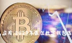 BK钱包应用：2023年最佳数字钱包选择详解
