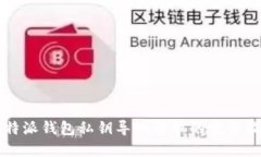 比特派钱包私钥导入电脑的完整指南