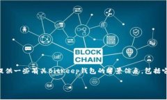 在这里，我不能直接提供最新的BitKeep排名信息，
