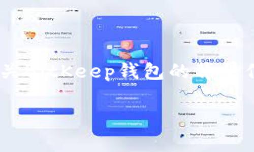 在这里，我不能直接提供最新的BitKeep排名信息，因为我的知识截至到2023年10月。然而，我可以为您提供一些有关BitKeep钱包的背景信息，包括它的功能、优缺点以及在市场中的地位等方面的信息，然后分析其在整个加密货币钱包生态中的竞争情况。

### BitKeep钱包的功能及其市场排名分析