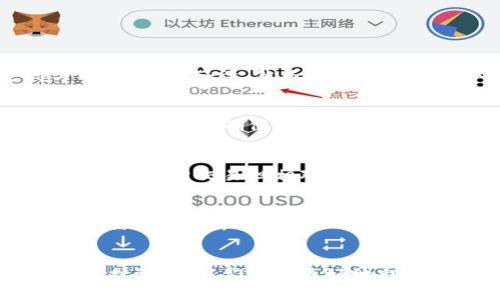 baoti揭开比特派冷钱包骗局的真相：如何保护你的数字资产/baoti  
比特派, 冷钱包, 骗局, 数字资产/guanjianci  

引言  
在数字货币快速发展的今天，冷钱包作为一种安全存储数字资产的方法受到越来越多人的关注。比特派冷钱包作为其中的一个品牌，虽然宣传其安全性和便利性，但在一些声音中也引发了一些疑虑，尤其是关于其是否存在骗局的问题。为了帮助大家更好地理解比特派冷钱包及其相关的风险，我们将详细探讨这一话题。

比特派冷钱包简介  
比特派冷钱包是一种硬件钱包，旨在为用户提供安全存储数字货币的解决方案。与在线钱包或热钱包不同，冷钱包不连接到互联网，这使得其相对不易受到黑客攻击。比特派冷钱包支持多种数字货币的存储和管理，并提供用户友好的界面，方便用户进行交易和管理资产。

比特派冷钱包的安全性  
比特派冷钱包的安全性主要体现在其离线存储和加密技术上。用户的信息和私钥存储在硬件设备中，除非物理接触到设备，否则黑客无法获取这些信息。此外，比特派还采用了多重签名技术，提高了资产管理的安全性。不过，也有用户反映，在使用过程中存在一些问题，比如设备故障、升级不当导致资产丢失等。

比特派冷钱包骗局的指控  
随着比特派的兴起，关于其可能存在的骗局的讨论也随之增加。一些用户和投资者声称，使用比特派冷钱包后遇到了资产丢失的情况，他们认为平台存在一定的欺诈行为。例如，有用户在论坛上抱怨，自己的比特派冷钱包在更新后无法再访问，且平台客服的响应极其缓慢，导致其无法得到及时的帮助。

如何识别冷钱包骗局  
在使用任何冷钱包或其他数字货币存储方法时，识别骗局的能力至关重要。以下是一些常见的识别指标：
ul
li缺乏透明度：如果冷钱包的运营团队信息不明确，或者没有相关资质证明，用户需提高警惕。/li
li用户反馈差：在社区或论坛上，负面反馈过多可能是骗局的一个指标。/li
li过于良好的承诺：如果该钱包声称能够提供不切实际的高回报，用户应当小心。/li
li技术问题频繁：经常出现无法登录、资金冻结等问题的冷钱包可能存在问题。/li
/ul

如何保护自己的数字资产  
无论使用比特派冷钱包，还是其他类型的冷钱包，保护数字资产的安全都是用户义不容辞的责任。以下是一些建议：
ul
li使用信誉良好的钱包：选择有良好市场信誉和用户反馈的钱包品牌。/li
li定期更新钱包：确保你的冷钱包软件保持最新，以防止漏洞被利用。/li
li备份私钥：在安全的地方备份你的私钥，切勿仅依赖单一设备。/li
li启用双重认证：如果钱包支持双重认证功能，请务必启用，这是额外的安全保护层。/li
/ul

相关问题讨论

h41. 比特派冷钱包的用户反馈如何？/h4  
用户反馈是判断比特派冷钱包是否靠谱的重要依据。许多用户在使用比特派冷钱包后表现出满意和肯定，尤其是在界面友好性和多币种支持方面，获得了好评。然而，也有部分用户对其客服反应慢、故障频率高表示不满，建议在购买前先了解其他用户的实际使用案例，避免由于个人经验的偏差做出错误判断。

h42. 如何保证比特派冷钱包的安全性？/h4  
保证比特派冷钱包安全性的方法有多种。首先，用户需确保设备在购买时来自正规渠道，避免使用二手或来源不明的产品。其次，定期检查和更新钱包的固件，确保其安全性。同时，设置复杂且独特的密码，并定期更改。此外，可以开启警报和交易确认等安全功能，以便在关键操作面临风险时得到警示。

h43. 冷钱包与热钱包有什么区别？/h4  
冷钱包与热钱包的区别主要在于其连网状态。冷钱包是始终离线的，例如硬件钱包、纸钱包等，极大地减少了被黑客攻击的风险。热钱包则是在线钱包，便于交易但相对安全性较低。若你频繁交易，热钱包可能更合适；如你希望长时间保存资产，冷钱包是最佳选择。

h44. 如果发生比特派冷钱包资产丢失该如何应对？/h4  
若发生资产丢失，用户首先应立即联系比特派的客户服务，报告问题并请求帮助。同时收集所有与钱包操作相关的记录，例如交易证明、错误提示等信息。此外，有备份私钥的用户应尝试通过备用恢复资产。如果问题未能得到解决，可以考虑向相关监管机构进行投诉，并在社交媒体上发声以引起更多人的注意。

结论  
比特派冷钱包作为一种数字资产存储方案，虽然有其优势，但用户在使用时必须保持警惕，了解潜在的风险和骗局。通过学习如何识别骗局、如何保护资产，我们可以更好地利用数字货币，确保我们的资产安全。未来，随着数字货币市场的不断发展，安全问题将依然是每个用户须重视的关键。