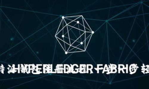 详解b特派钱包注册流程：一步一步轻松开户
