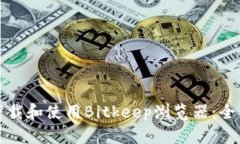 如何下载和使用Bitkeep浏览器：全面指南