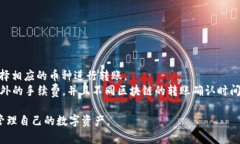   比特派转币确认数需要多久？全面解析转币时间