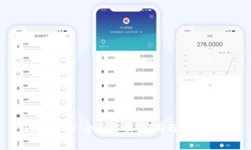 B特派TRX：全面解析、应用与发展趋势