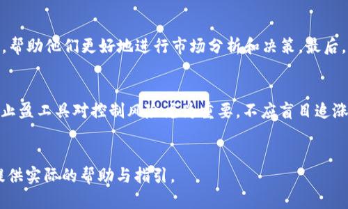 jiaotiBitP下载网址大全：最新下载资源一览/jiaoti  
BitP下载, 比特币, 数字货币, 下载资源/guanjianci

引言
在数字货币时代，比特币作为最受欢迎的加密货币之一，其相关的下载资源和工具也日益被用户所关注。特别是在进行比特币的交易、存储和管理时，下载相应的工具显得尤为重要。本文将为大家提供BitP下载的网址大全，帮助用户找到最新的下载资源。同时，我们还会回答一些常见的问题，帮助用户更好地了解BitP及其使用方法。

BitP下载网址的获取
首先，用户在搜索BitP下载资源时，通常会发现许多来源不同的网站。为了确保软件下载的安全性和有效性，用户应该选择官方渠道进行下载。一般而言，BitP的官方网站是用户获取软件下载的首选。例如，用户可以到BitP的官方网站下载比特币钱包，交易平台，或者其他相关工具。

如何安全下载BitP相关工具
为了确保下载的安全性，用户需要遵循以下几点：
ul
li始终从官方网站下载软件，避免使用第三方链接。/li
li检查软件的数字签名，以确认其来源的合法性。/li
li在下载后，使用可靠的防病毒软件扫描下载的文件。/li
li关注用户评论和评级，以了解其他用户的体验。/li
/ul

最新的BitP下载网址汇总
以下是一些最新的BitP下载网址：
ul
lia href=