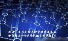 思考一个符合用户搜索需求并且的  如何解决B特