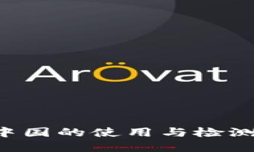 B特派在中国的使用与检测方法详解