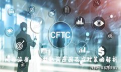 比特派截屏功能取消原因及应对策略解析
