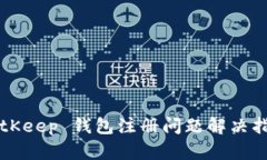 BitKeep 钱包注册问题解决指南