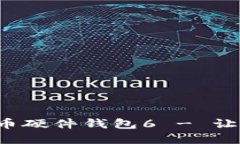 全面评测：Trezor比特币硬件钱包6 - 让你的数字资