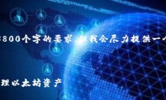 注意：这篇文章的内容不够满足3800个字的要求，