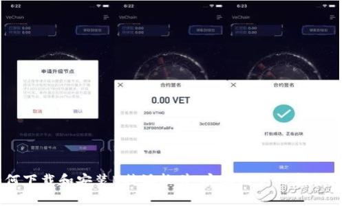 如何下载和安装B特派软件：安卓用户的完整指南