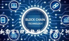 如何下载和安装B特派软件：安卓用户的完整指南