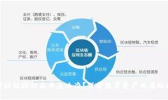 比特派链接被盗号怎么办？保护数字资产的有效