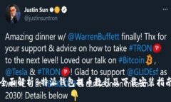 全面解析B特派钱包提币教程及下载安装指南