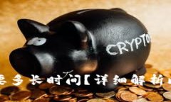 比特派升级需要多长时间？详细解析比特派升级